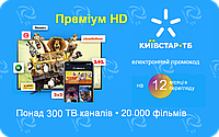 Київстар ТБ " Преміум HD " | п ять пристриїв, 300+ каналів, 20000 фільмів і серіалів 12 міс.