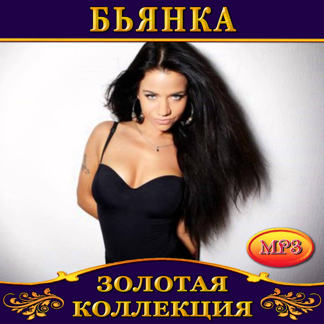 Б'янка [CD/mp3]