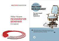 Комплект з 2-х книг: "Психологія впливу" + "Жоркий менеджмент...". М яка палітурка