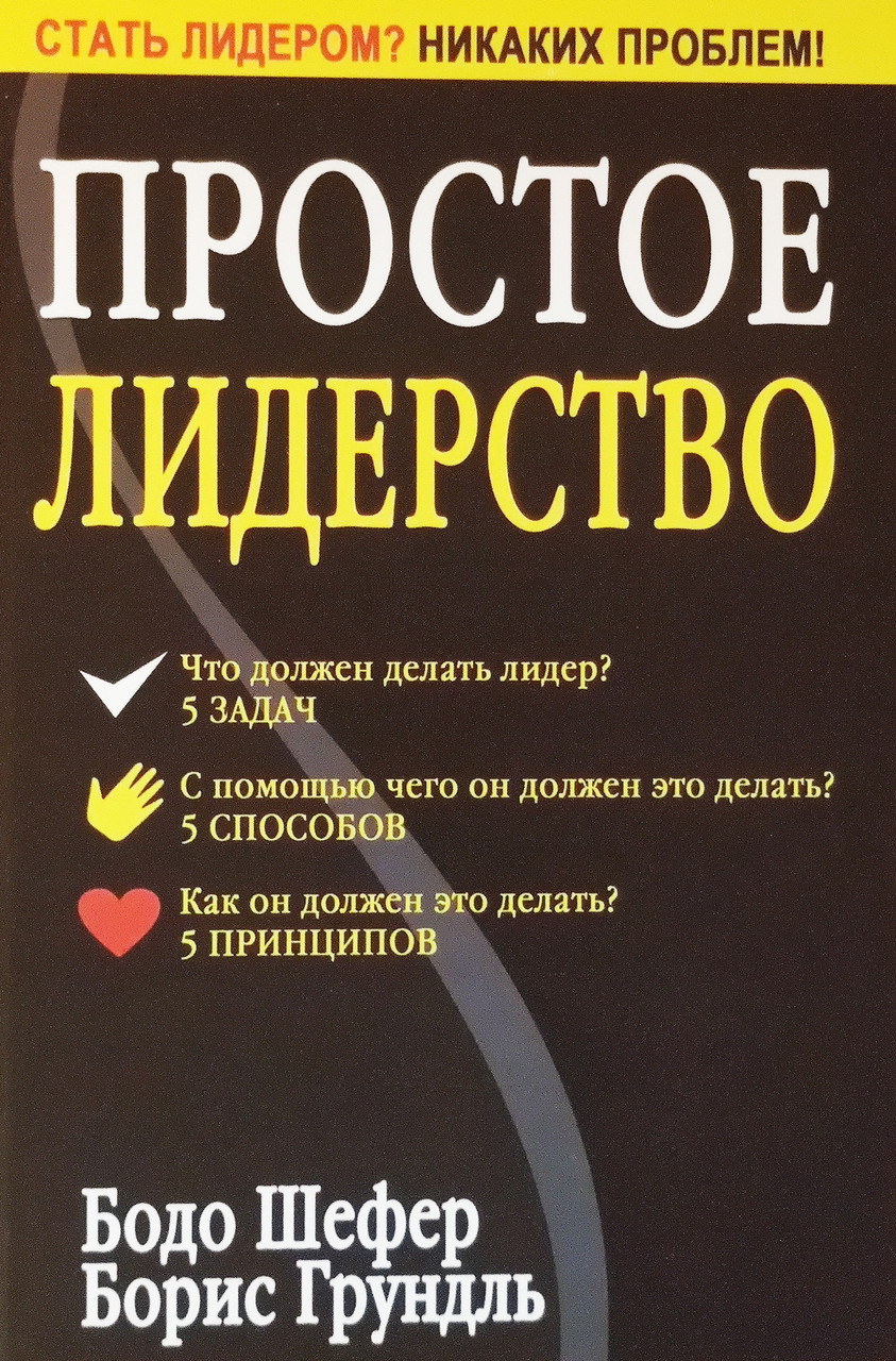 Комплект из 2-х книг: "Психология влияния" +"Простое лидерство" Мягкий переплет - фото 3 - id-p1880197942