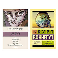 Комплект книг: "Тудота. Стіна. Слова. Ставок більше немає" Жан Поль Сартр + "Колиска для кішки" Воннегут