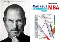 Комплект из 2-х книг: "Стив Джобс" Уолтер Айзексон + "Сам себе MBA" Джош Кауфман. Мягкий переплет