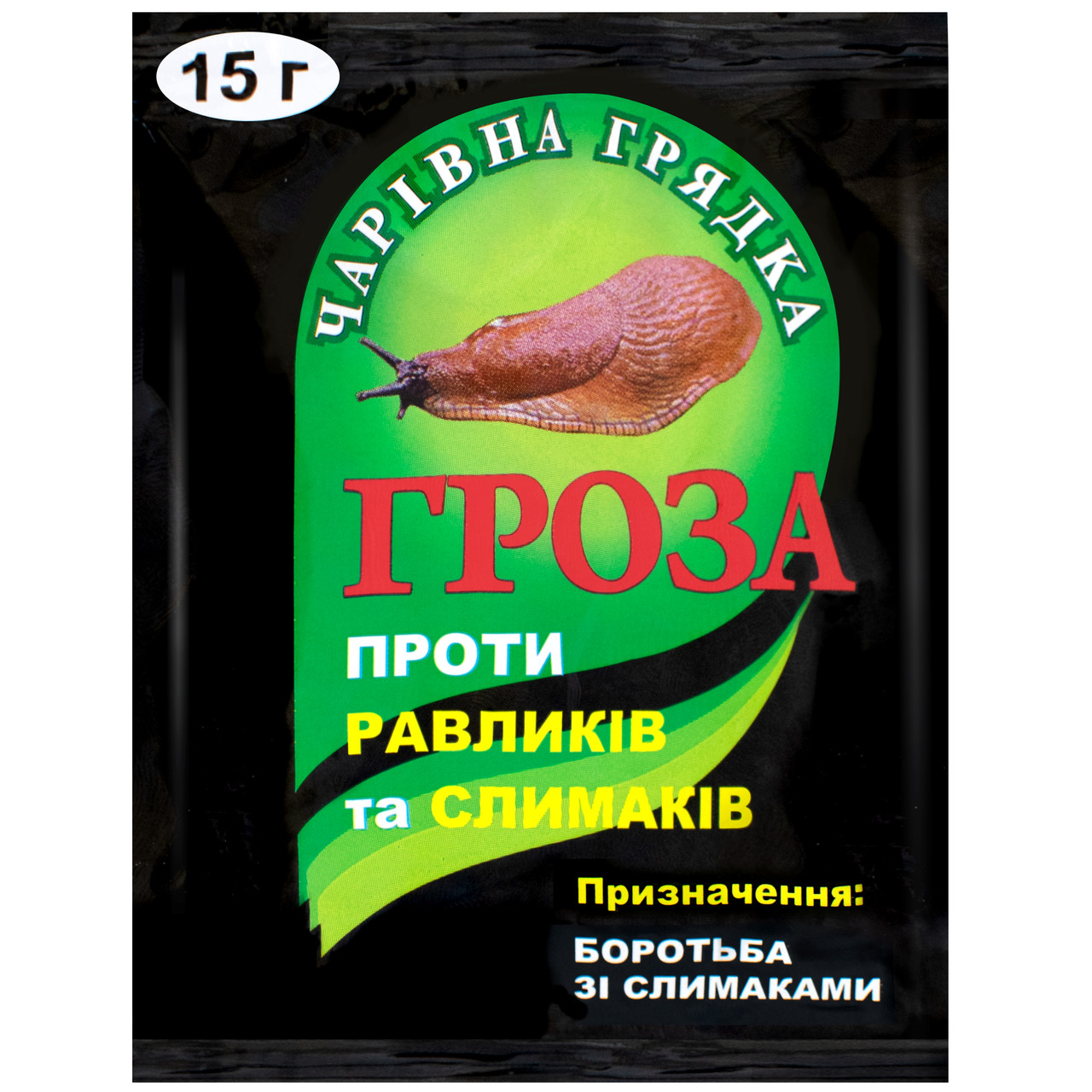 Засіб від равликів і слимаків Гроза мета 15 г