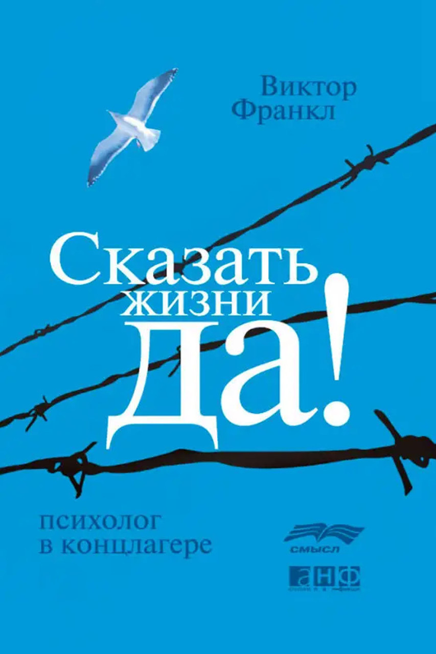 Комплект книг : "Главные вопросы жизни" + "Сказать жизни "Да!" + "Человек в поисках смысла" + ""Кто заплачет" - фото 2 - id-p1880198330