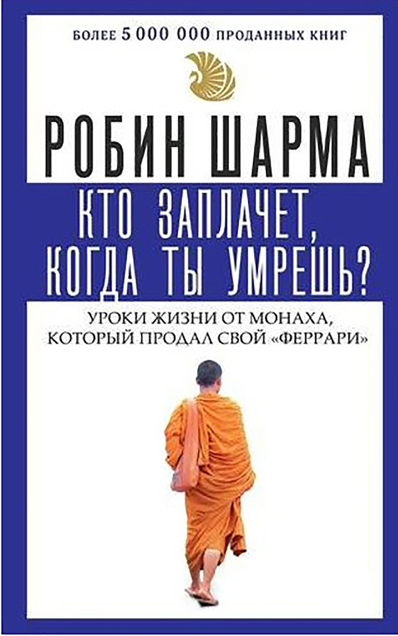 Комплект книг : "Главные вопросы жизни" + "Сказать жизни "Да!" + "Человек в поисках смысла" + ""Кто заплачет" - фото 5 - id-p1880198330