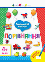 Многоразовые блокноты : Сравнение 4+(у)