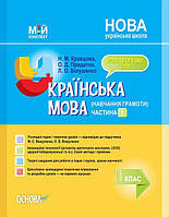 Мой конспект. Украинский язык (обучение грамоте). 1 класс. Часть 1 (по учебнику М. С. Вашуленко, А. В.