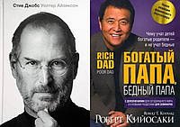 Комплект книг: "Стив Джобс" Уолтер Айзексон + "Богатый папа, бедный папа" Роберт Киосаки. Твердый переплет