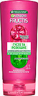 Бальзам-ополіскувач Garnier Fructis "Густе та Розкішне" (200мл.)