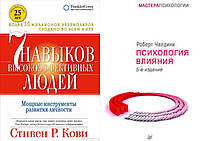 Комплект книг: "7 навыков высокоэффективных людей" + "Психология влияния". Твердый переплет