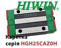 Каретка HIWIN, HGH25HAZ0H