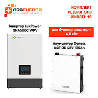 Комплект безперебійного живлення LuxPower SNA5000 WPV + Dyness A48100 48V 100Ah (LiFePO4)