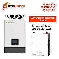 Система безперебійного живлення LuxPower SNA5000 WPV + Dyness A48100 48V 100Ah (LiFePO4)