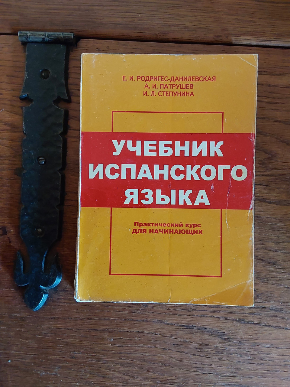 Учебник Испанского Языка Практический Курс Для Начинающих Е.И.