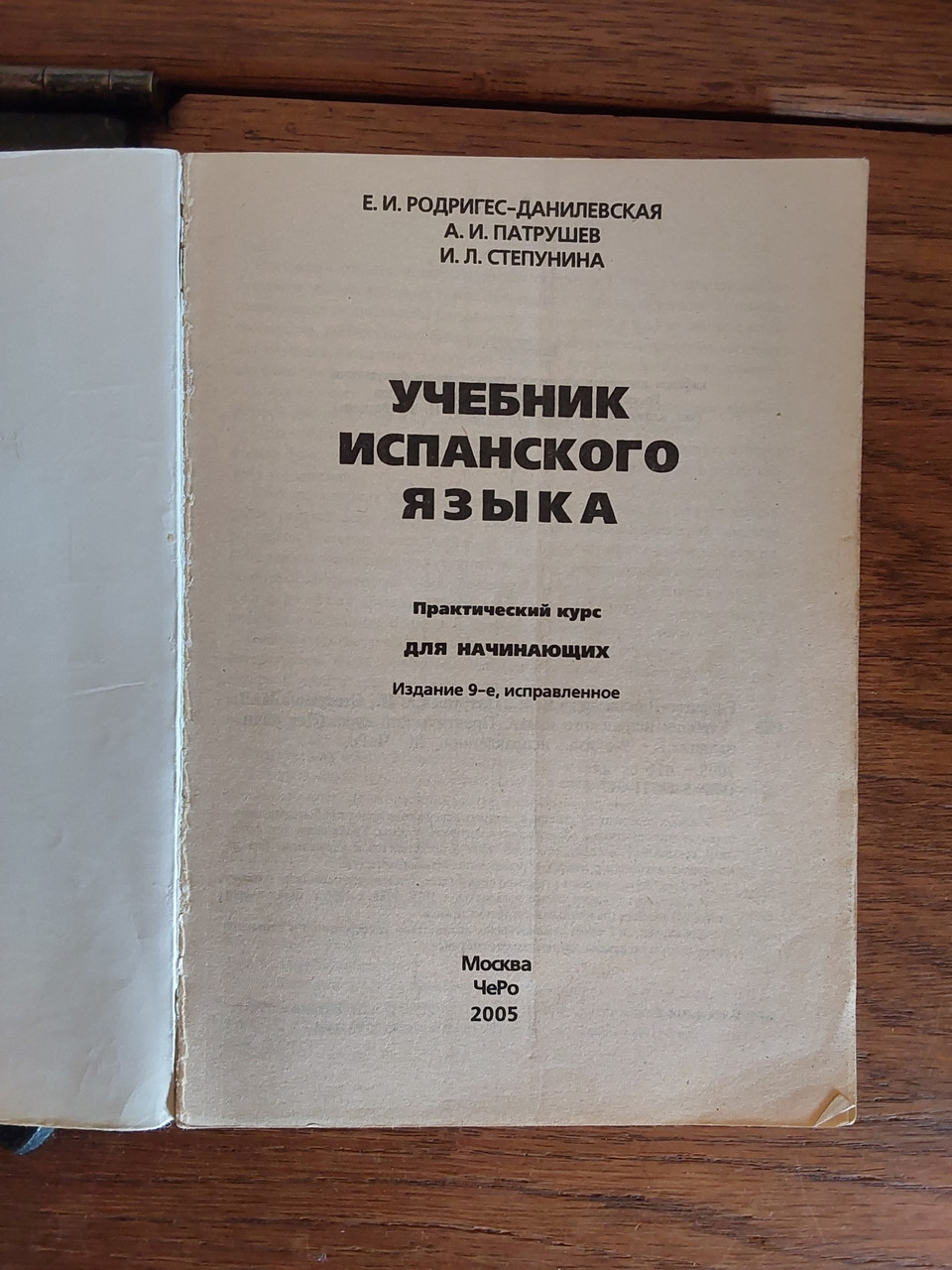 Учебник Испанского Языка Практический Курс Для Начинающих Е.И.