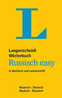 Німецька мова. Langenscheidt Wörterbuch Russisch easy In Kyrillisch und Lateinschrift