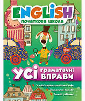 Книга "English (початкова школа). Всі граматичні вправи"