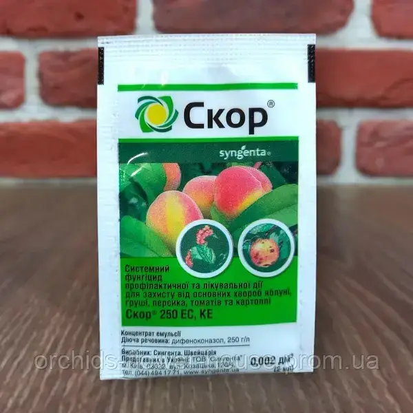 Фунгіцид Скор 2 мл, оригінал Syngenta