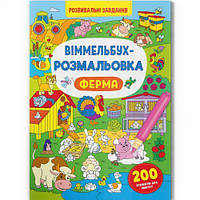 Книга "Виммельбух-раскраска: Ферма" (укр)