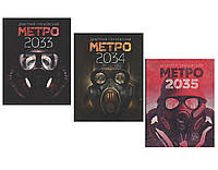 Комплект 3 книг "Метро 2033" + "Метро 2034" + "Мітро 2035" - автор Микола Глуховський. М'яка палітурка