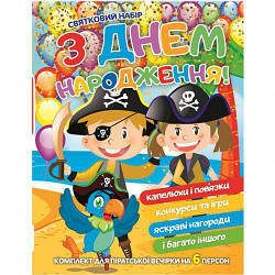 Книжка-комплект "З Днем народження: Пірати" (укр.)