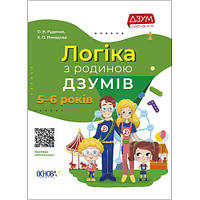 Книга "Логика с смьей Дзумов: 6-8 лет" (укр)