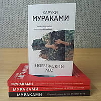 Комплект из 4 книг Харуки Мураками