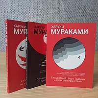 Харуки Мураками комплект из 3 книг, мягкий переплет