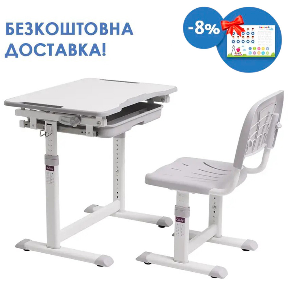 ЗРОСТАЮЧА ДИТЯЧА ПАРТА ЗІ СТІЛЬЧИКОМ Cubby Sorpresa Grey для школяра хлобчика