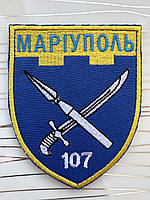 Шеврон 107 ОБр ТРО Маріуполь на липучці