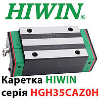 Каретка HIWIN, HGH35CAZ0H