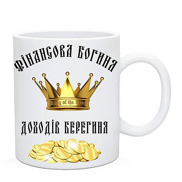 Чашка Бухгалтера. Кухоль Фінансовий Богиня