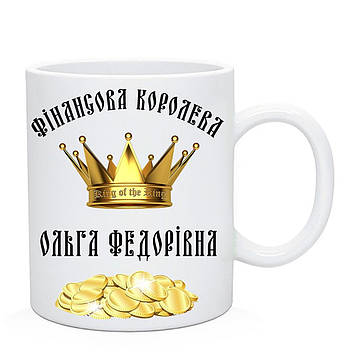 Чашка Бухгалтера. Кухоль Фінансовий Королева ємний
