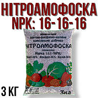 Нитроаммофоска пакет 3 кг NPK 16:16:16