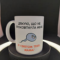 Белая чашка в подарок маме с принтом "Спасибо", 330 мл