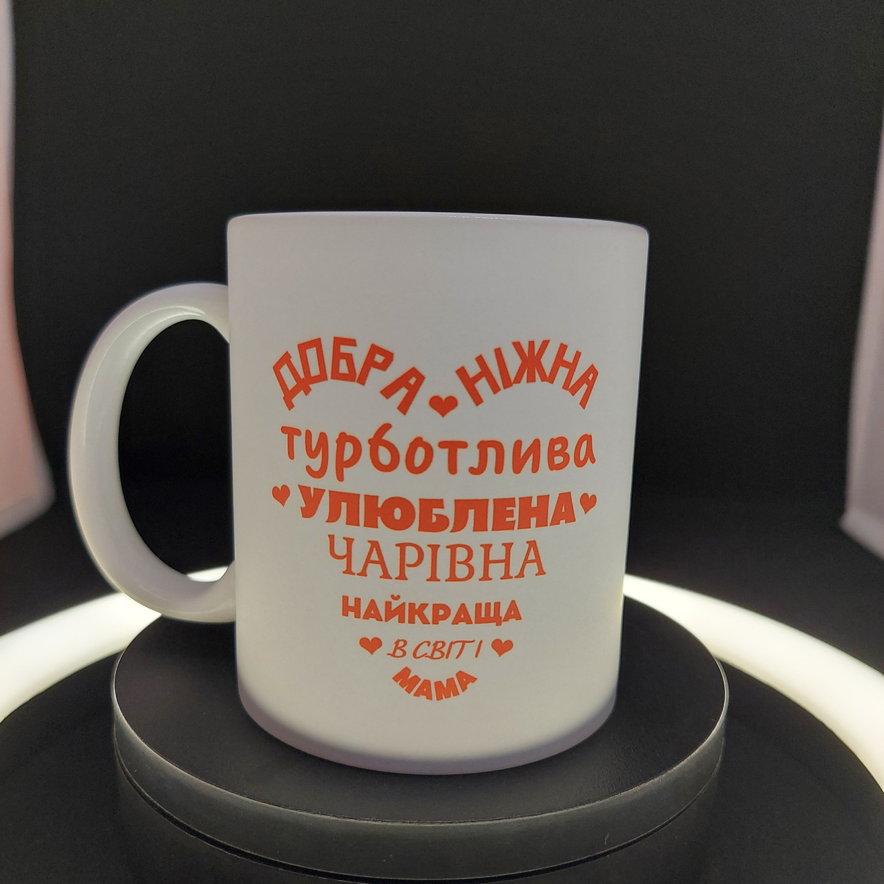 Біла чашка у подарунок мамі із принтом "Добра, ніжна", 330 мл, фото 1