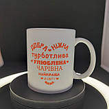 Біла чашка у подарунок мамі із принтом "Добра, ніжна", 330 мл, фото 2