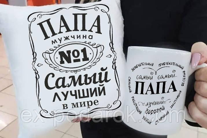 Подарунок папі подушка та чашка