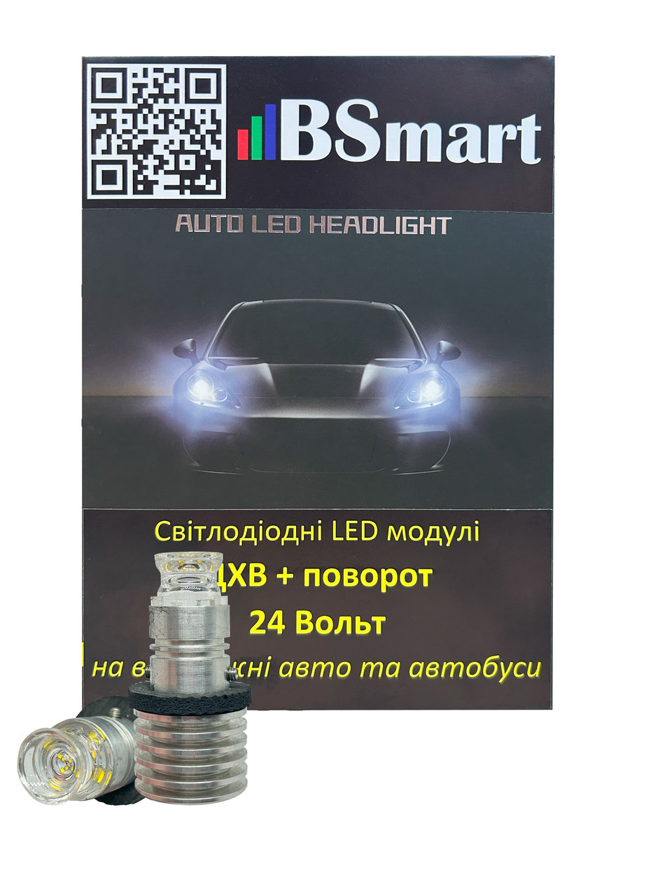 Автолампи LED ДХО поворот 24В жовтий білий MIU