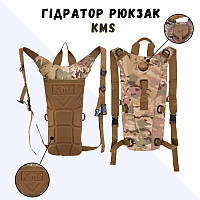 Рюкзак гидратор тактический KMS Мультикам Военный гидратор сумкой с вкладышем Питьевая система 2.5 л