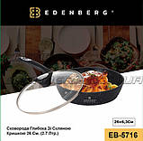 Велика глибока сковорідка 26 см 2.7 л із кришкою Edenberg EB-5716 Сковорода з мармуровим антипригарним покриттям, фото 7