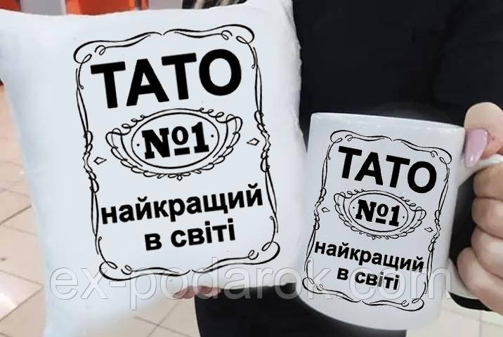 Подарунок подушка та чашка "Тато No1"