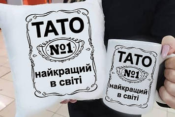 Подарунок подушка та чашка "Тато No1"