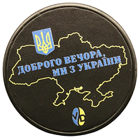 Пуш Темпер Ø 58 мм Доброго вечора ми з України (Мапа) VD для кави