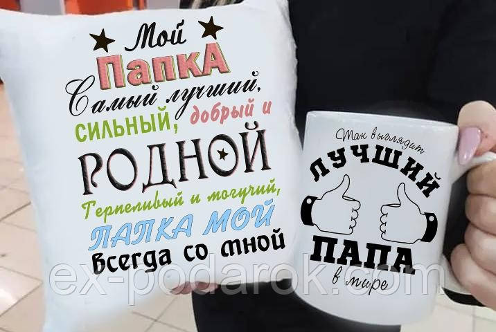 Подарунок подушка та чашка "Найкращий тато у світі"