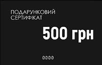 Подарунковий сертифікат на 500 грн. на консультаційні послуги