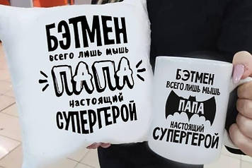 Подарунок подушка та чашка "Бетмен Папа"