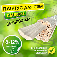 Плинтус для потолка высшего качества из натурального дерева смереки 35*3000 мм