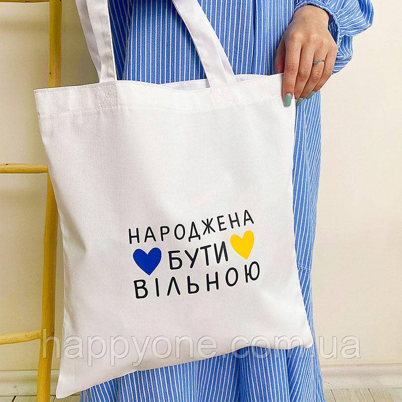Еко сумка Market з написом "Народжена бути вільною"