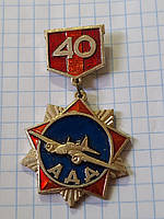 Знак 40 лет авиации дальнего действия АДД